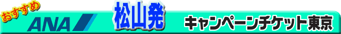 ���R���@�L�����y�[���`�P�b�g����