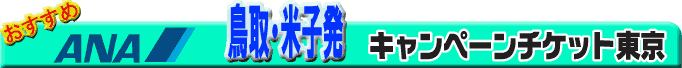 ���楕Ďq���@�L�����y�[���`�P�b�g����